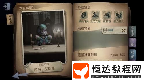 第五人格前鋒玩法攻略：技能解析與遛監(jiān)管者技巧