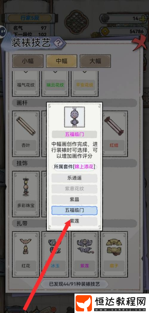 水墨記五福臨門掛飾怎么查看