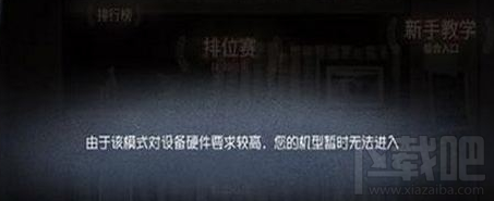 第五人格混沌紛爭聯(lián)合狩獵模式玩不了？解決方法與最低手機配置要求