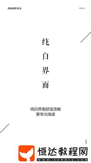 zaker新聞安卓版下載v8.2.9