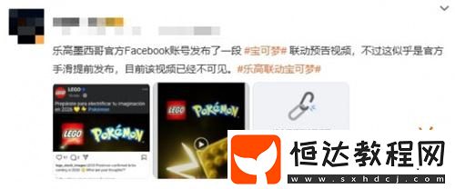 樂高墨西哥官方疑似手滑-提前泄露寶可夢聯(lián)動預告視頻