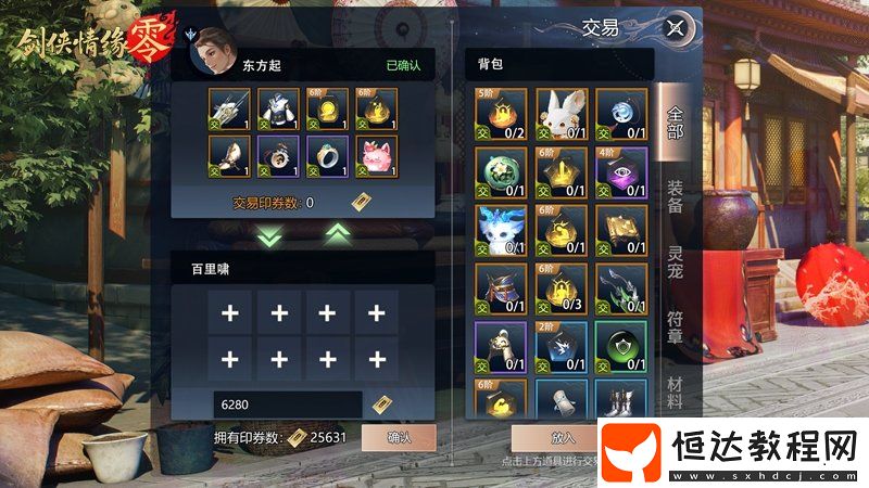 面對面交易！劍俠情緣·零“無綁定設(shè)計”讓利給玩家