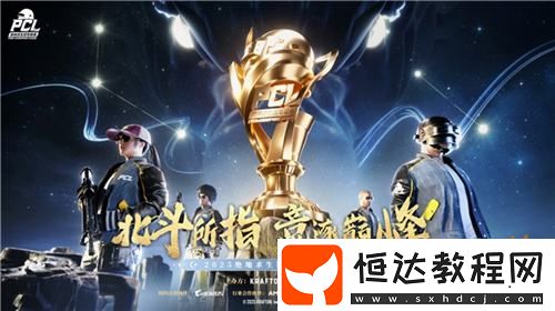 PCL專業(yè)電競賽事