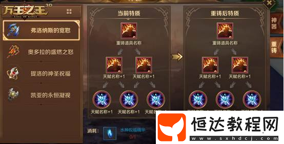 萬王之王3D附魔道具獲取全攻略：拍賣行與制造技能詳解