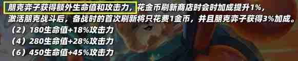 s10朋克羈絆效果介紹
