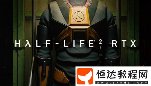 半條命2RTX演示現(xiàn)已推出