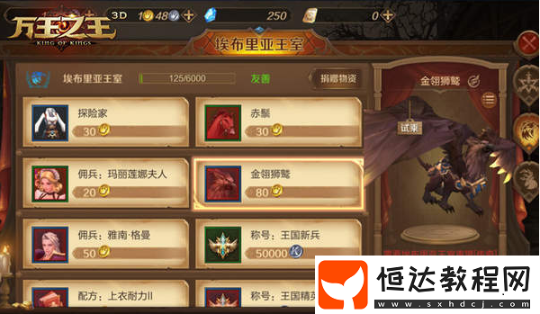 萬(wàn)王之王3D獅子坐騎獲取攻略：從戰(zhàn)斗獅鷲到金翅獅鷲，全方位指南