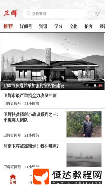 云上衛(wèi)輝手機版下載v2.2.6
