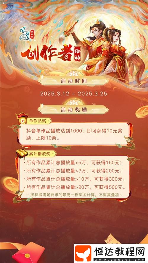 瓜分2萬獎金！問道道十九大服抖音創(chuàng)作者活動火熱進(jìn)行中！