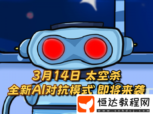 太空殺新身份加入鯊出重圍！AI挑戰(zhàn)即將升級(jí)！