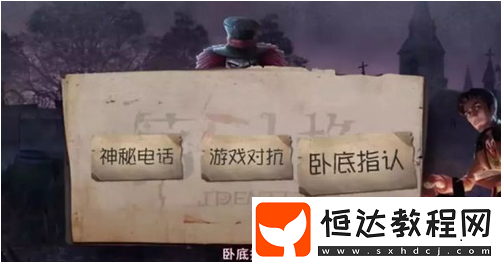 第五人格臥底模式玩法詳解：2v3非對稱競技的刺激新體驗