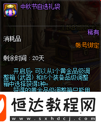 DNF中秋節(jié)限定禮包上線，包含稀有寵物與豐富道具，售價(jià)1888點(diǎn)券