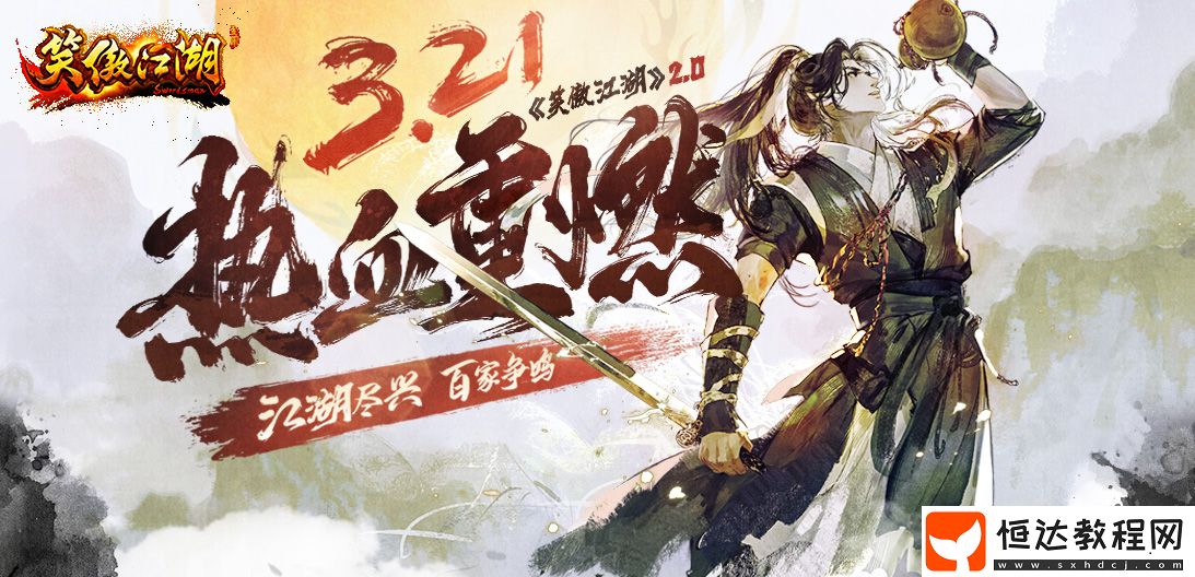 全新江湖等你來戰(zhàn)！
