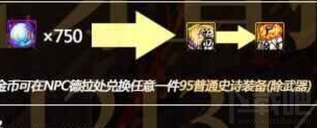 DNF異形結(jié)晶體作用詳解：如何兌換95史詩裝備及升級(jí)方法