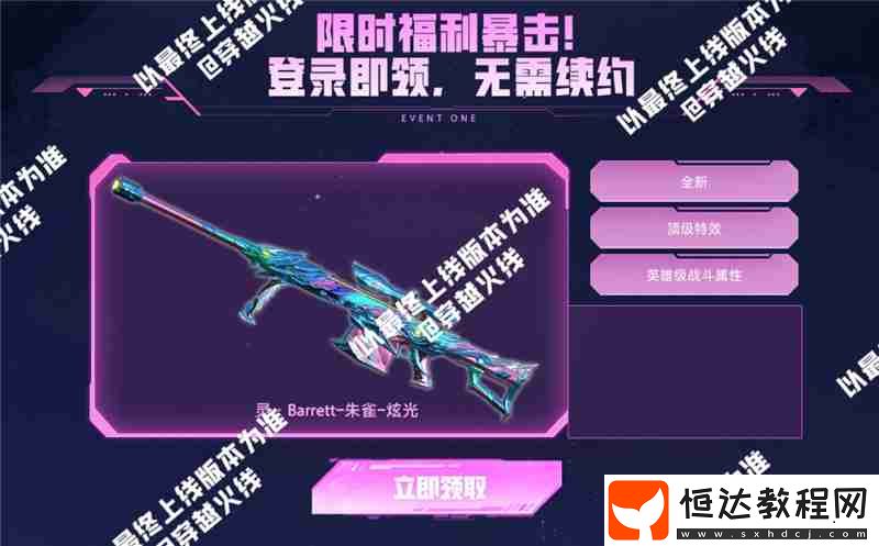 免費(fèi)領(lǐng)取全新靈系列武器