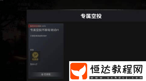 絕地求生專屬空投詳解：如何通過生存經(jīng)驗值獲取獎勵及任務系統(tǒng)介紹