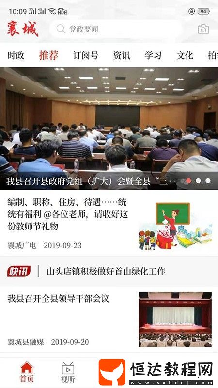 襄城融媒體新聞資訊安卓版下載v2.3.6