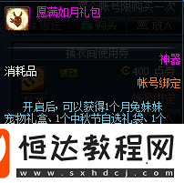 DNF中秋節(jié)限定禮包上線，包含稀有寵物與豐富道具，售價(jià)1888點(diǎn)券