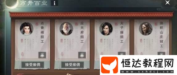 楚留香手游市井百業(yè)雇傭職業(yè)搭配推薦，離線賺錢最佳選擇揭秘