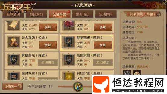 萬(wàn)王之王3D戰(zhàn)爭(zhēng)前線玩法詳解：陣營(yíng)團(tuán)隊(duì)?wèi)?zhàn)活動(dòng)全攻略