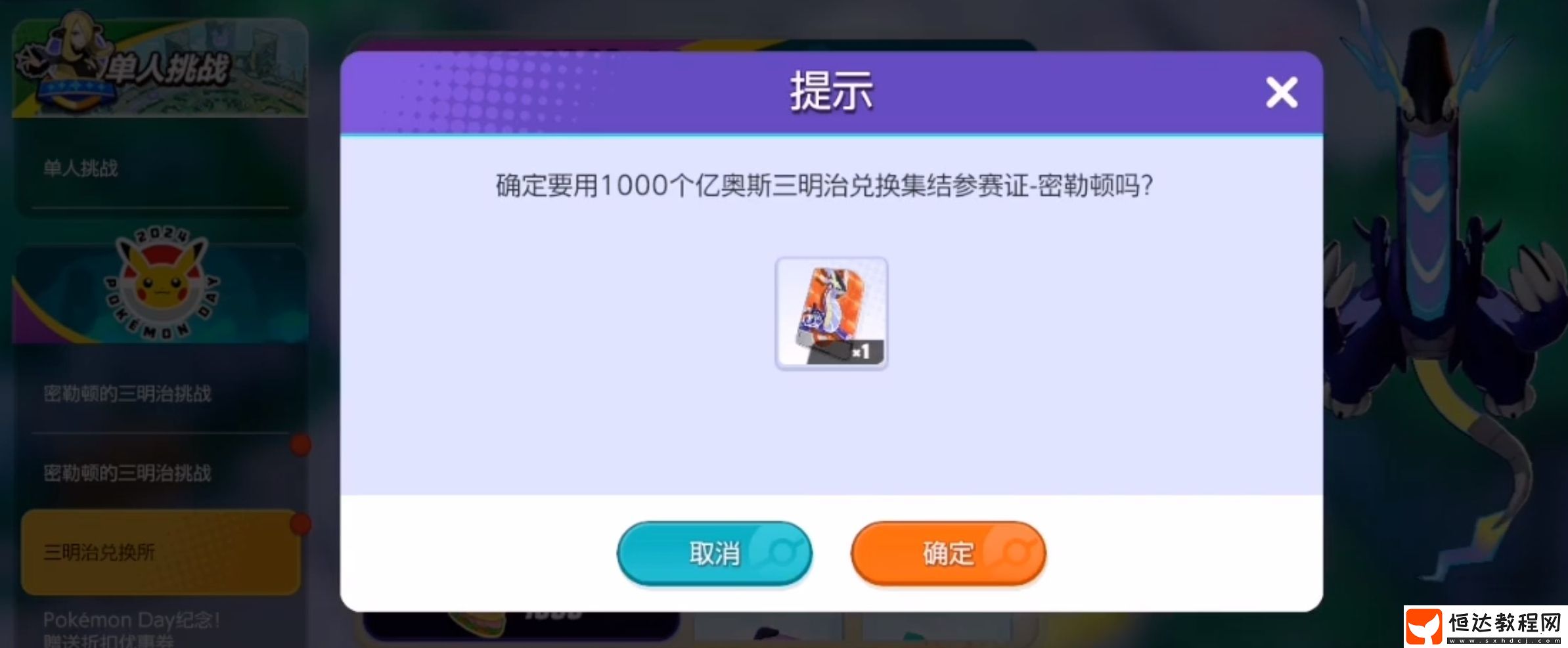 寶可夢大集結(jié)集結(jié)參賽證獲取途徑分享