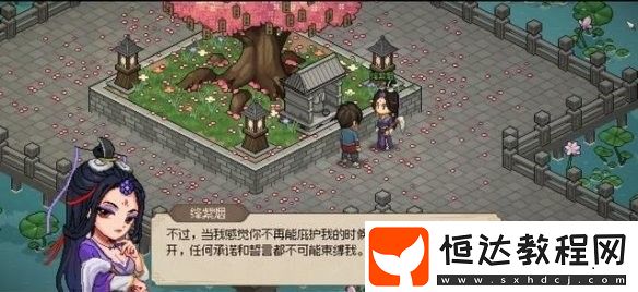 大俠立志傳絳紫煙結(jié)緣攻略