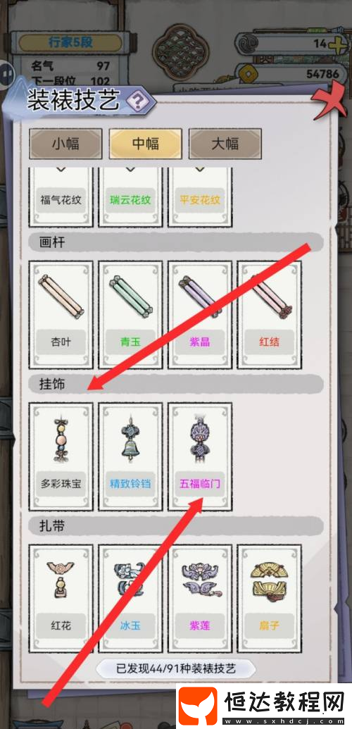 水墨記五福臨門掛飾怎么查看