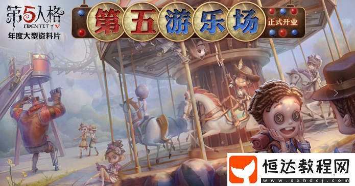 第五人格新學(xué)期禮包領(lǐng)取攻略：紅蝶藍(lán)色時(shí)裝等你預(yù)約