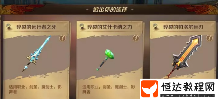 萬王之王3D傳說武器選擇指南：如何挑選最適合你的職業(yè)武器