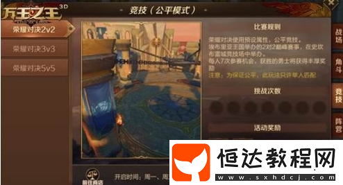 萬王之王3D榮耀對決活動玩法詳解：2v2、3v3、5v5模式時間表與技巧