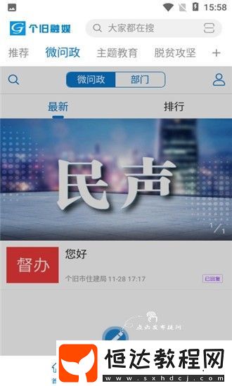 個舊融媒手機(jī)版下載v1.0.3
