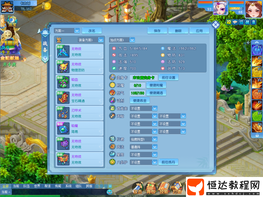 逍遙情緣戰(zhàn)前準(zhǔn)備-幫你節(jié)省時(shí)間