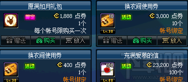 DNF中秋節(jié)限定禮包上線，包含稀有寵物與豐富道具，售價(jià)1888點(diǎn)券