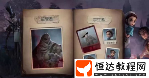 第五人格臥底模式玩法詳解：2v3非對稱競技的刺激新體驗