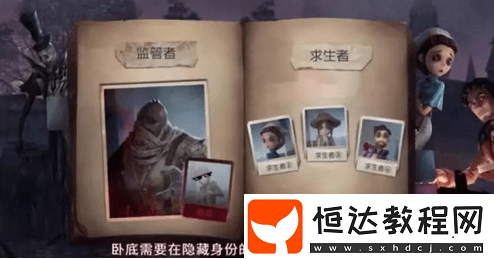 第五人格臥底模式玩法攻略：如何隱藏身份并幫助監(jiān)管者獲勝