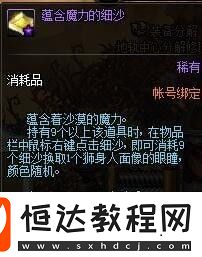 DNF蘊含魔力的細(xì)沙獲取方法及作用詳解，黃金之沙神秘之瞳活動攻略