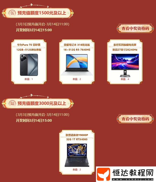 贏取萬元數(shù)碼豪禮！
