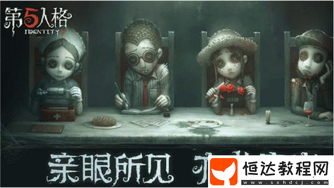第五人格專業(yè)術(shù)語解析：屠夫、屠皇、三巨頭、人皇等角色術(shù)語全攻略