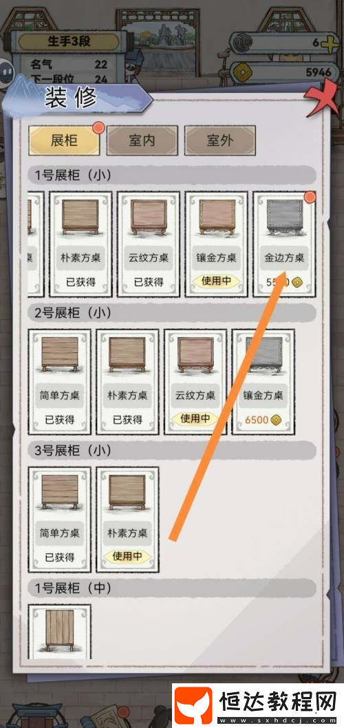 水墨記金邊方桌怎么獲取