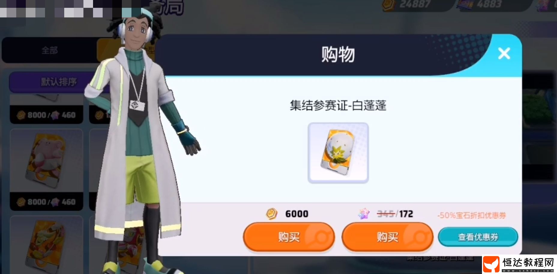 寶可夢大集結(jié)集結(jié)參賽證獲取途徑分享