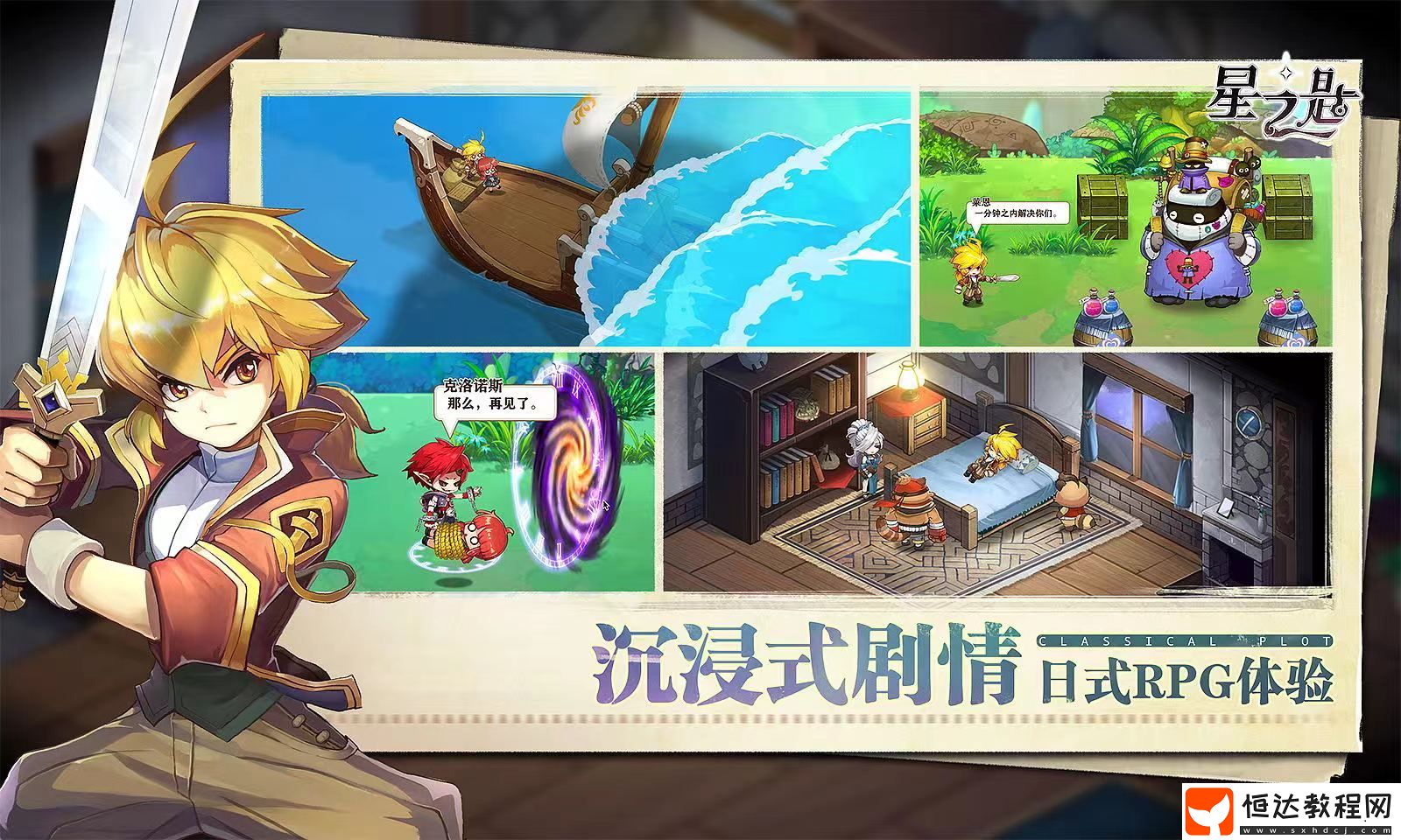 星之匙上線時間介紹