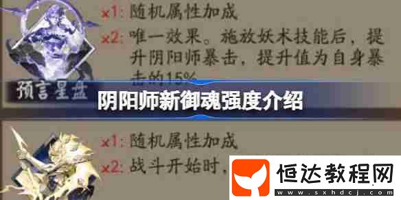 陰陽(yáng)師新御魂強(qiáng)度介紹