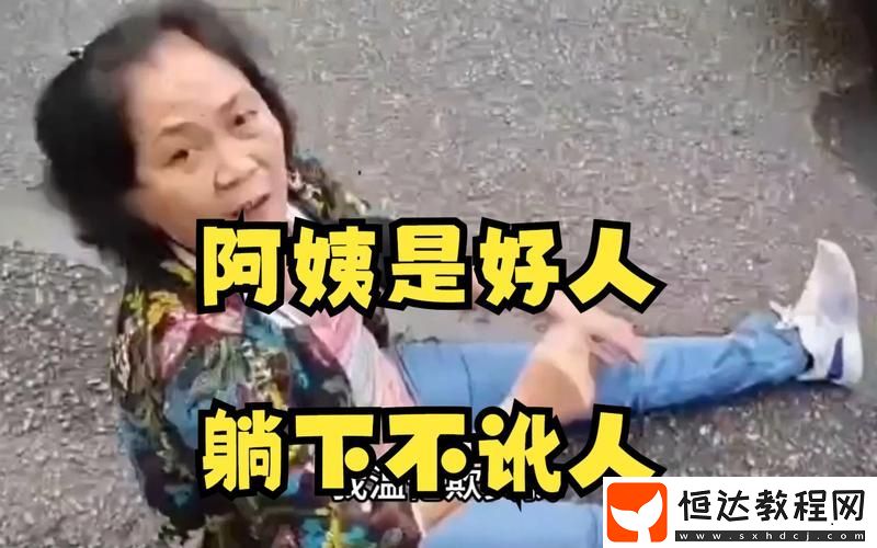 暴躁老阿姨獨(dú)家揭秘引發(fā)熱議-網(wǎng)友