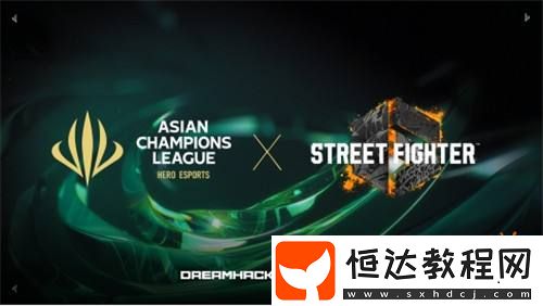 街霸6加入英雄亞冠聯(lián)賽ACL