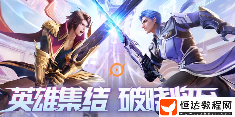 星之破曉英雄強度排行榜