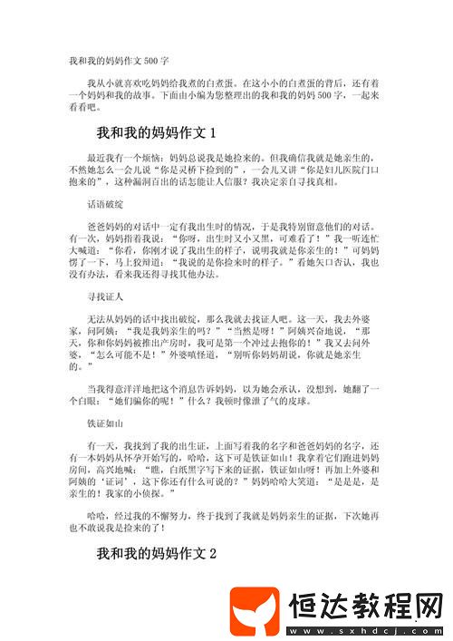 我和我的媽媽