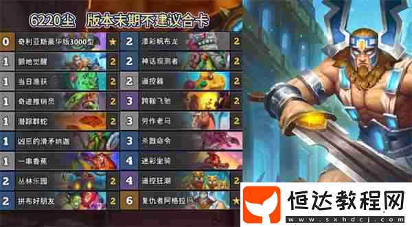爐石傳說32.0強(qiáng)力卡組推薦一覽