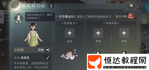 楚留香手游快樂補(bǔ)習(xí)班玩法詳解：如何獲得專屬紀(jì)念稱謂與豐厚獎(jiǎng)勵(lì)