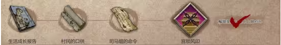 暖雪手游終業(yè)見聞錄宮鎖風(fēng)印收集方法