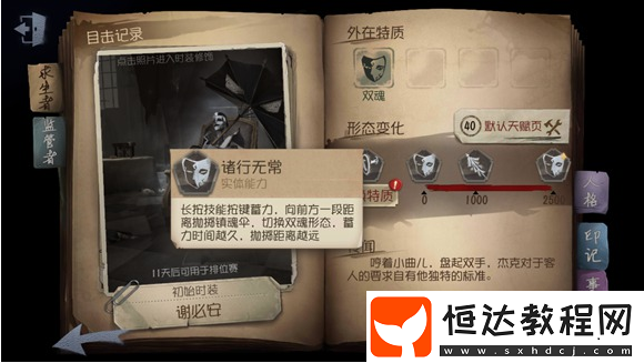 第五人格宿傘之魂技能詳解：謝必安與范無咎雙魂轉(zhuǎn)換技巧